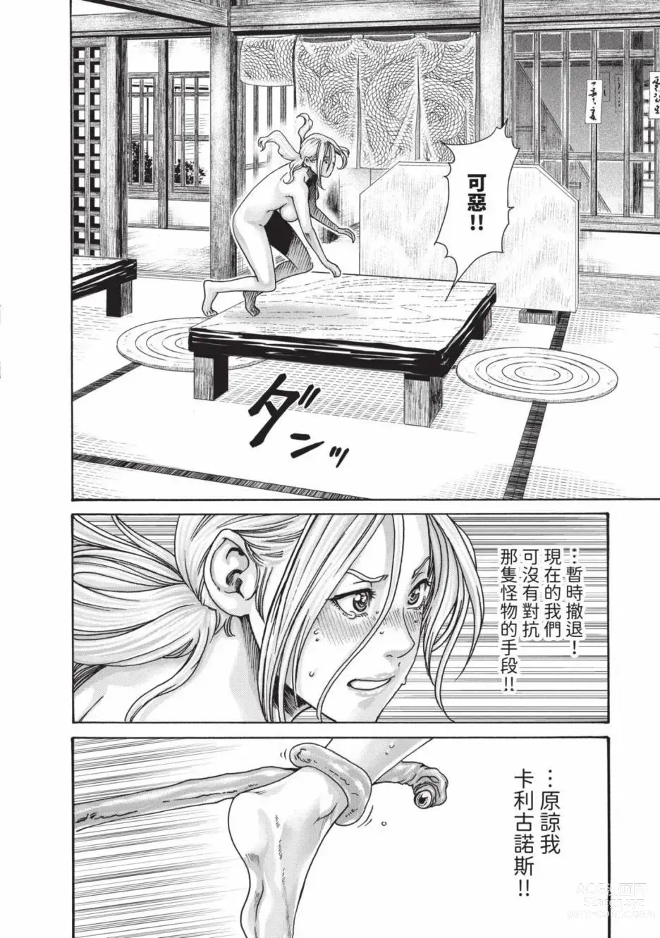 Page 78 of manga 霰草忍法帖 6