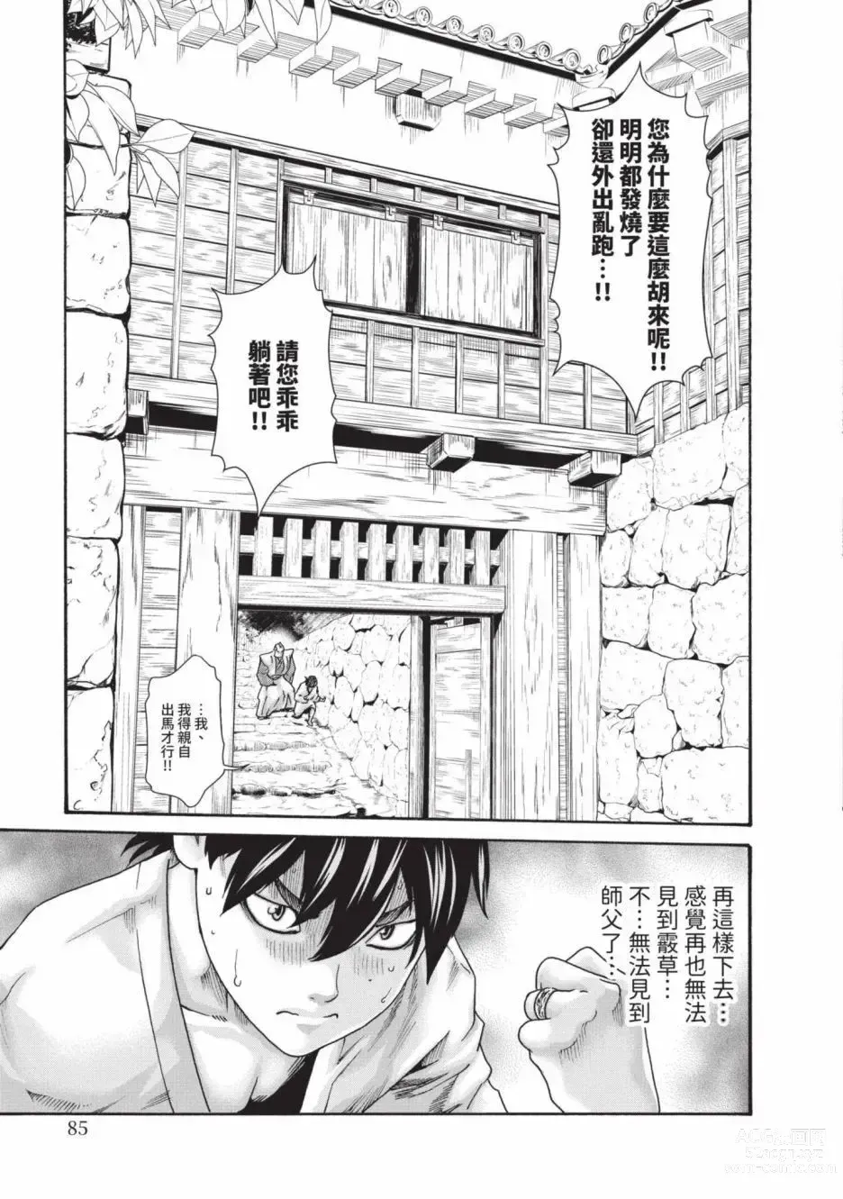 Page 87 of manga 霰草忍法帖 6