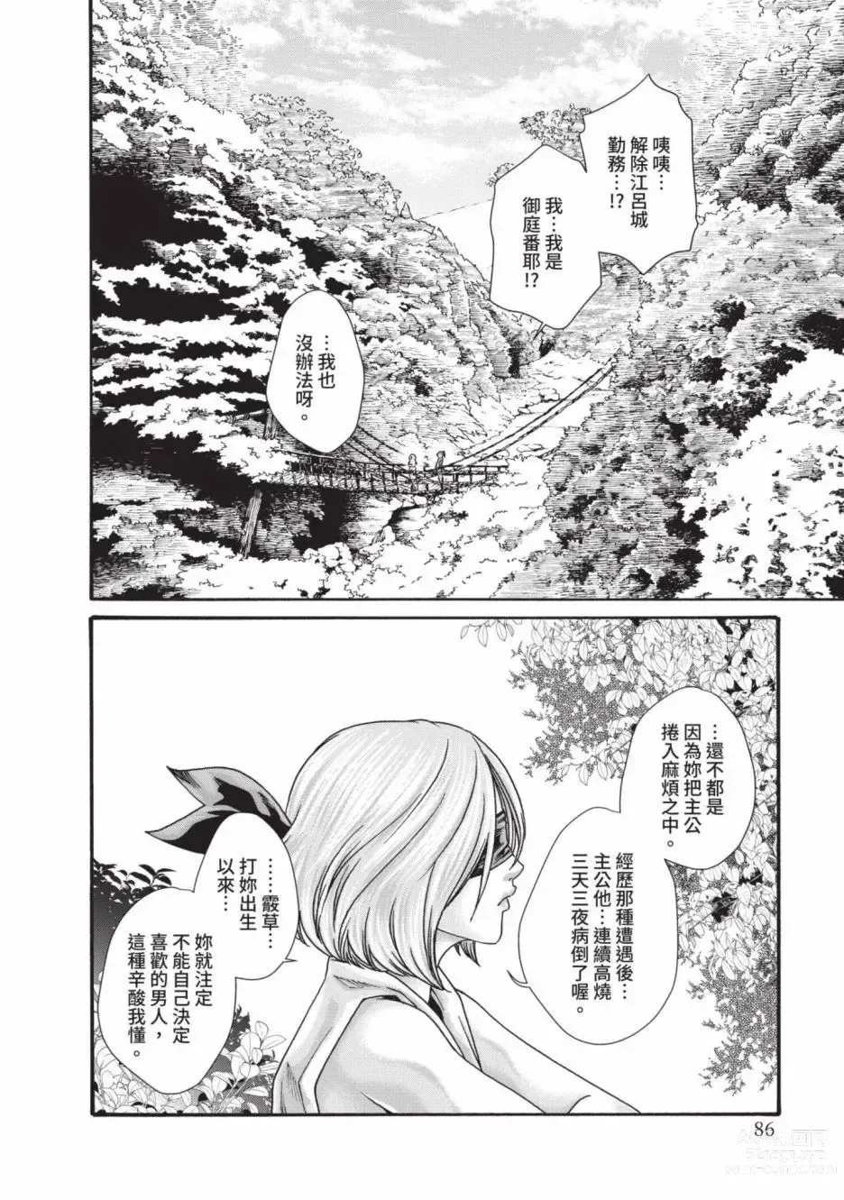 Page 88 of manga 霰草忍法帖 6