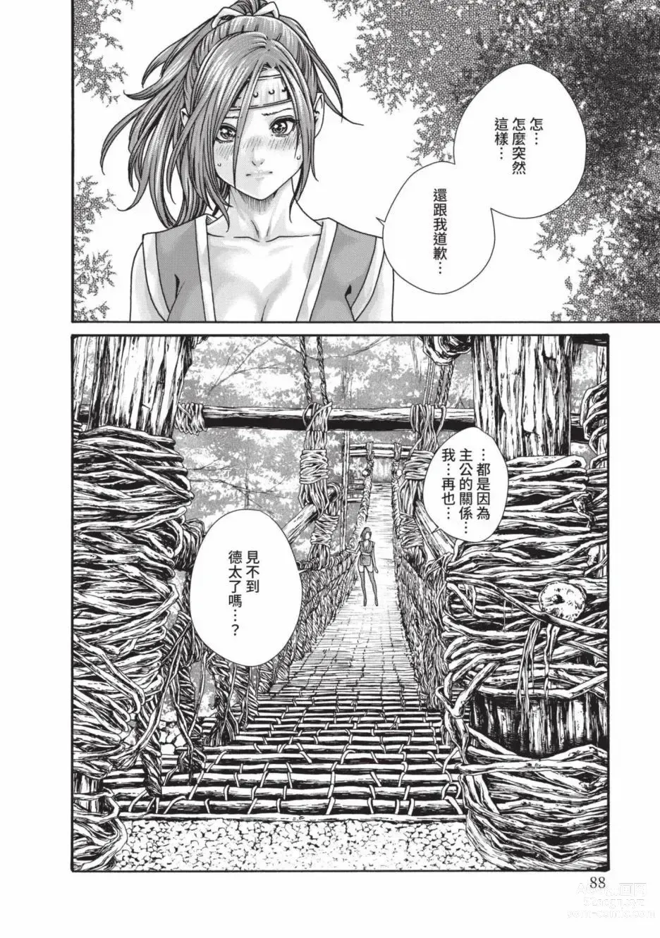 Page 90 of manga 霰草忍法帖 6