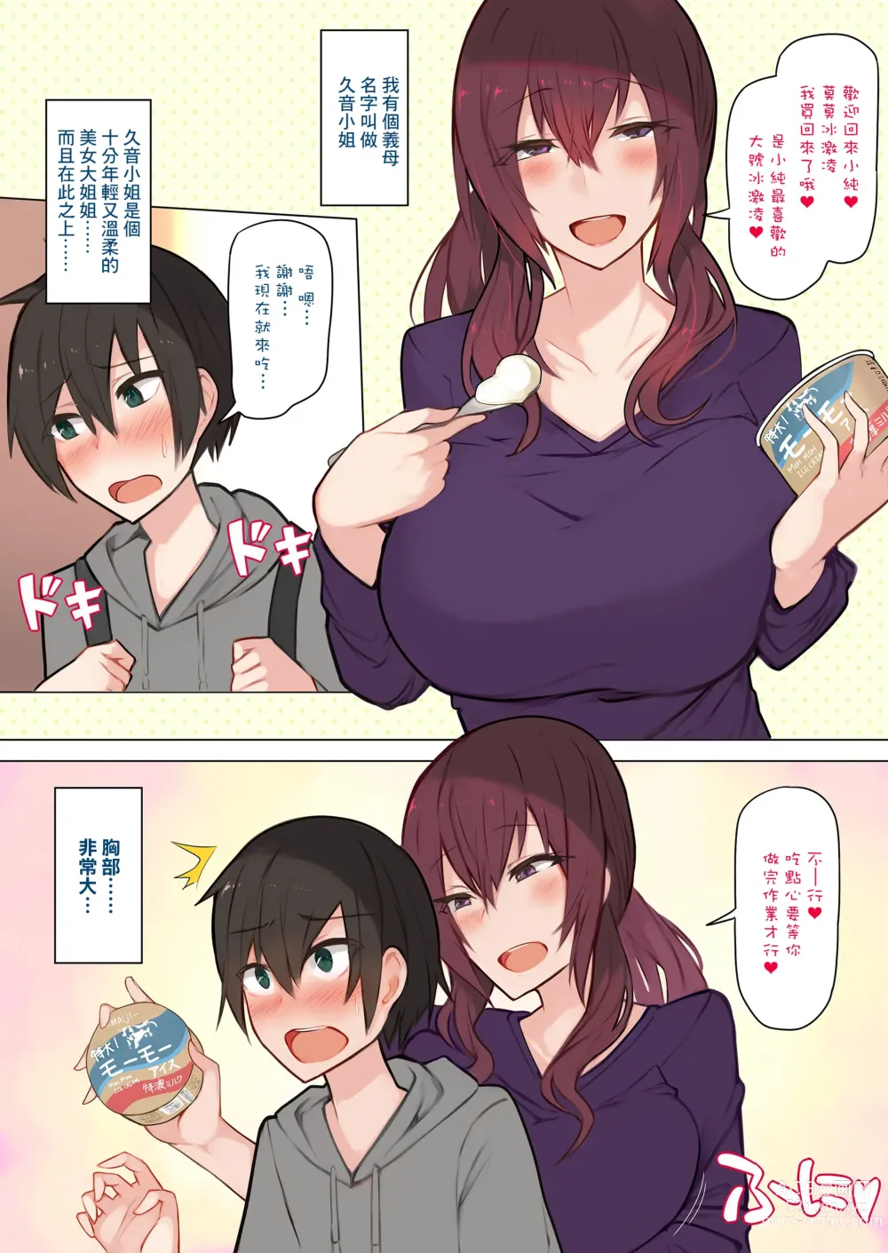 Page 3 of doujinshi Oppai Mama to no Shin Seikatsu