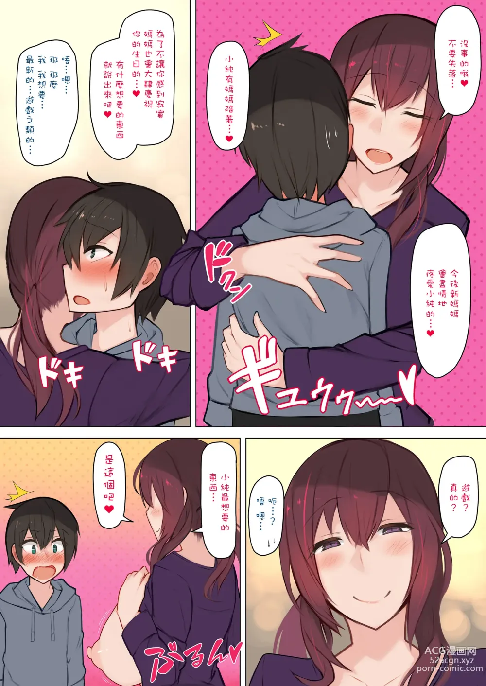 Page 6 of doujinshi Oppai Mama to no Shin Seikatsu