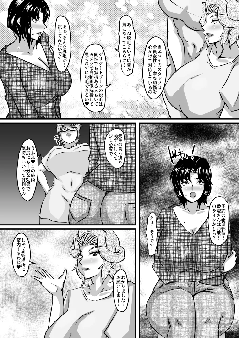 Page 5 of doujinshi Reika to Reiko no Kabeshiri Dappun Gomo Aesthe