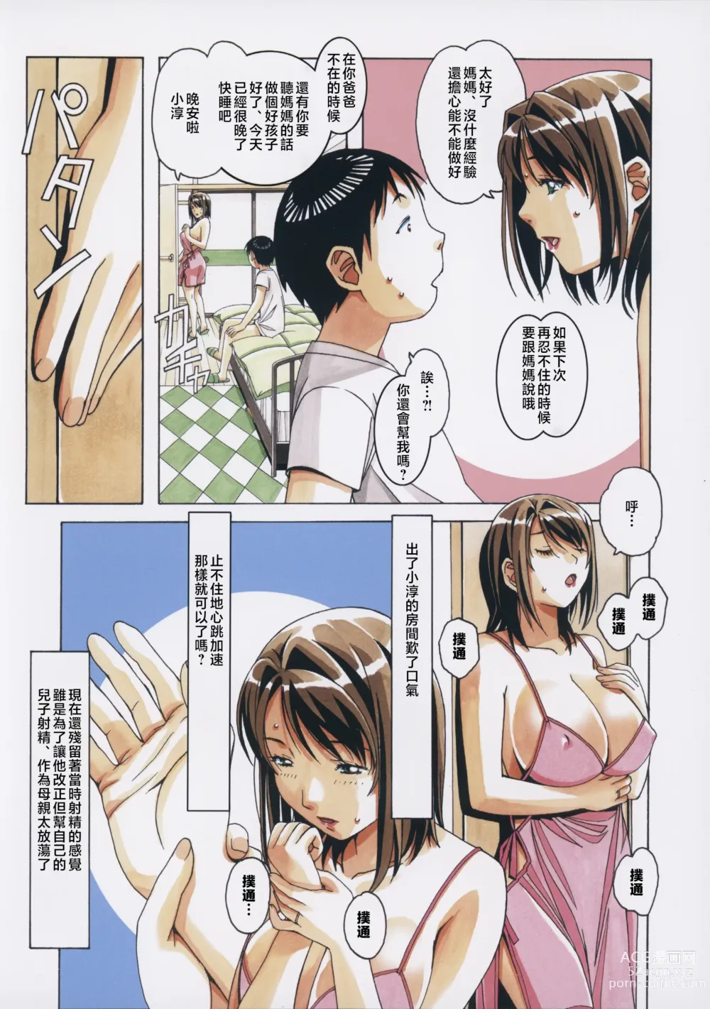 Page 13 of doujinshi Musuko to onaji yane no shita de 3