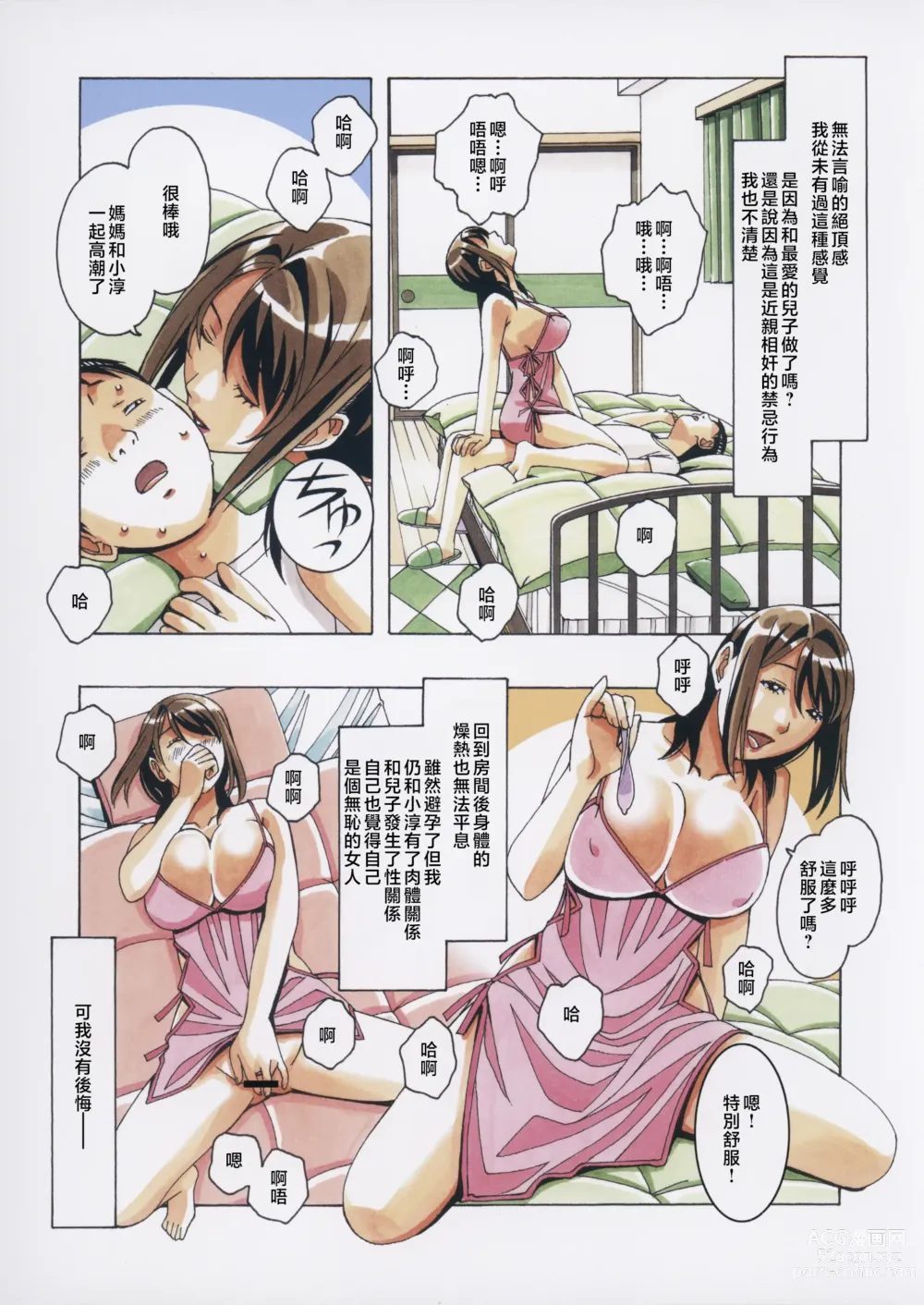 Page 26 of doujinshi Musuko to onaji yane no shita de 3