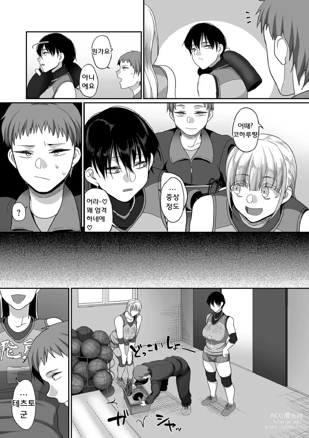 Page 119 of manga S현 K시 사회인 여자 배구 서클의 사정 1