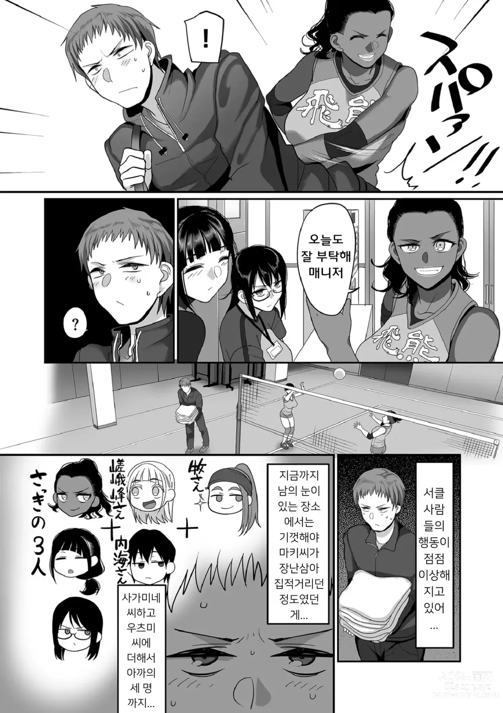 Page 138 of manga S현 K시 사회인 여자 배구 서클의 사정 1