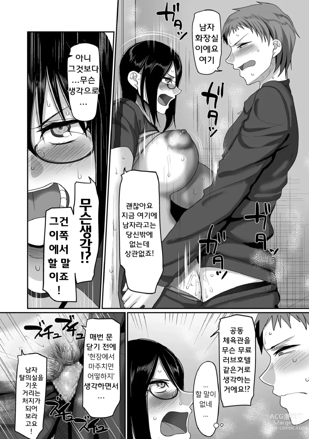 Page 154 of manga S현 K시 사회인 여자 배구 서클의 사정 1