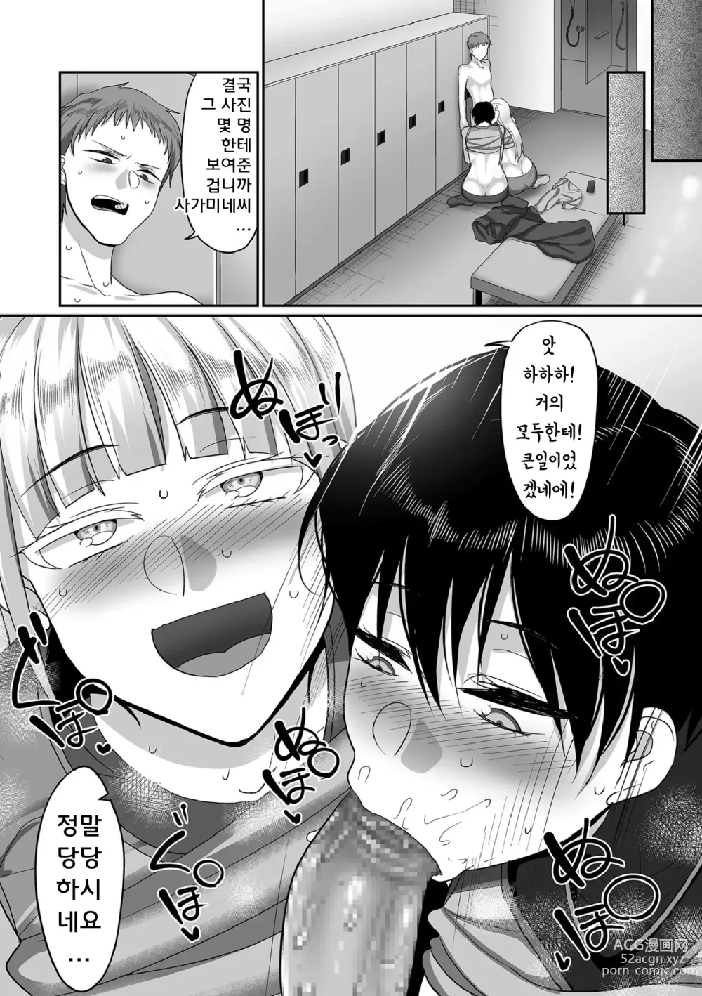 Page 159 of manga S현 K시 사회인 여자 배구 서클의 사정 1