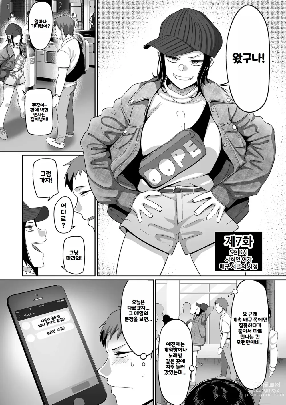 Page 161 of manga S현 K시 사회인 여자 배구 서클의 사정 1