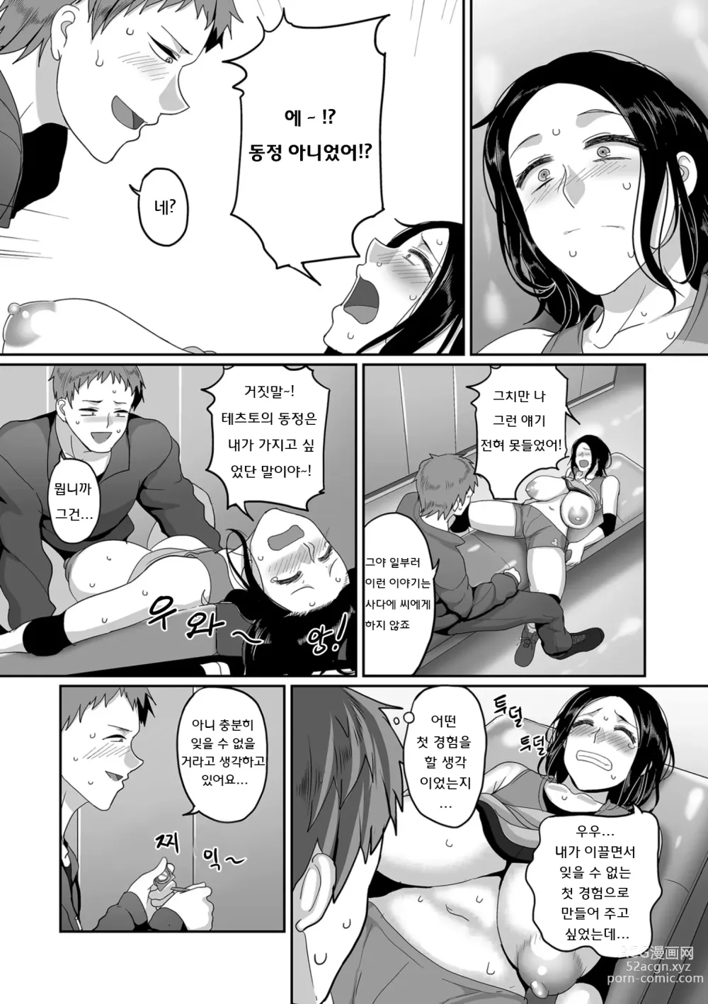 Page 23 of manga S현 K시 사회인 여자 배구 서클의 사정 1