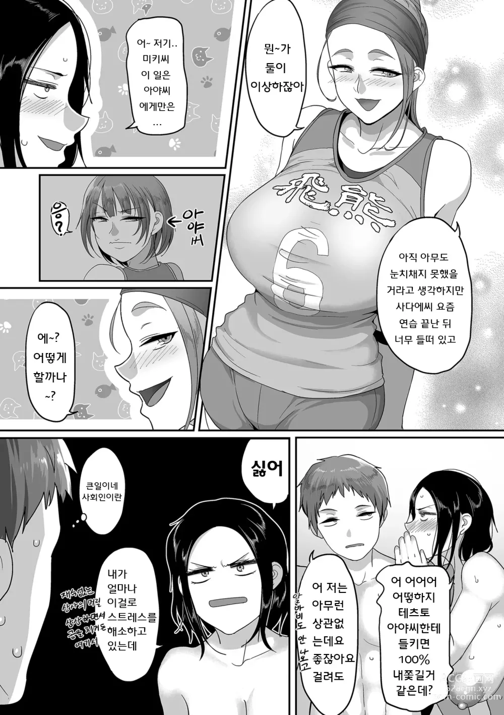 Page 35 of manga S현 K시 사회인 여자 배구 서클의 사정 1