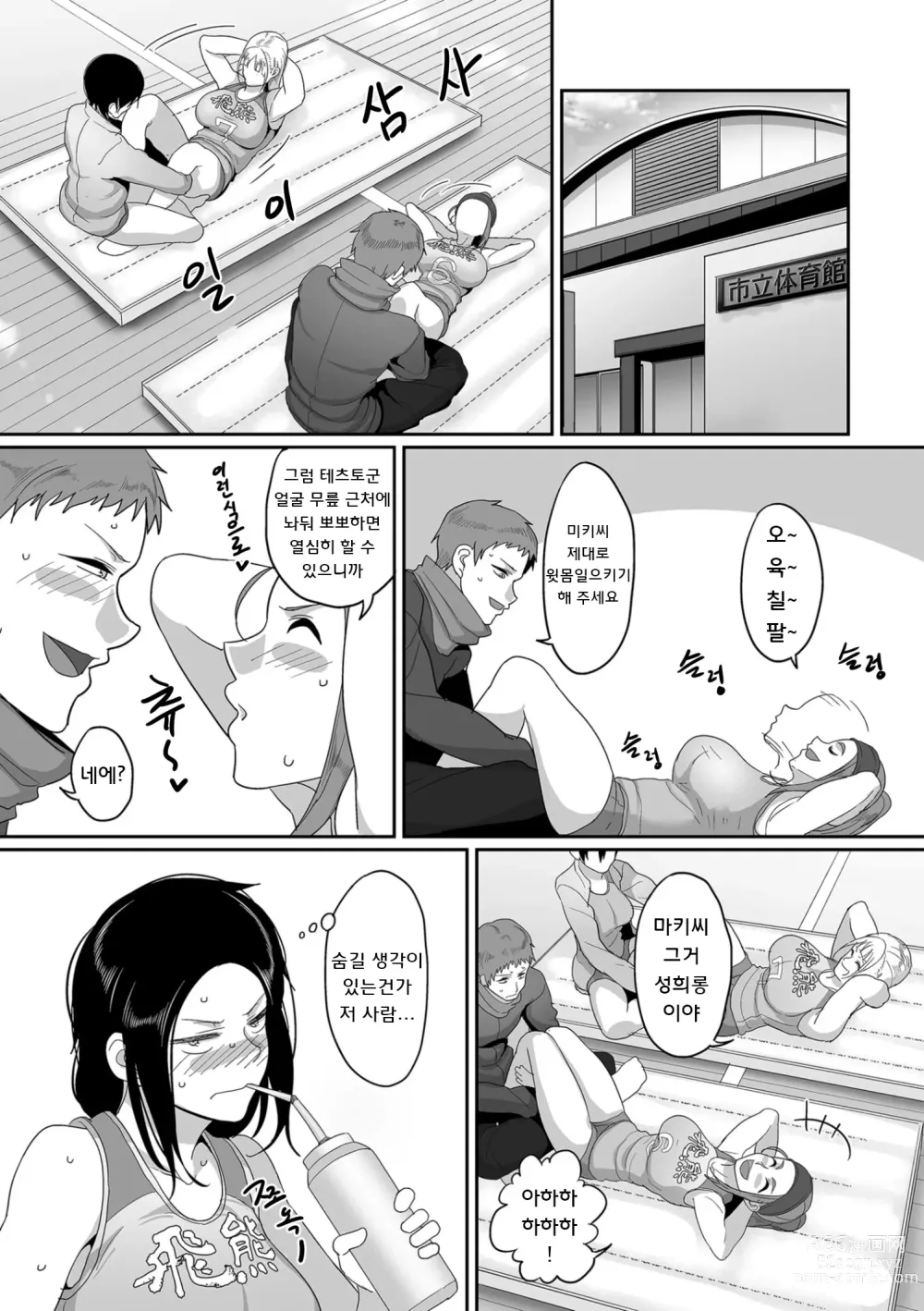 Page 55 of manga S현 K시 사회인 여자 배구 서클의 사정 1