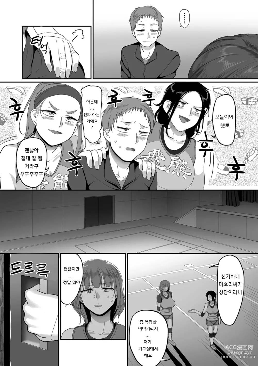 Page 61 of manga S현 K시 사회인 여자 배구 서클의 사정 1