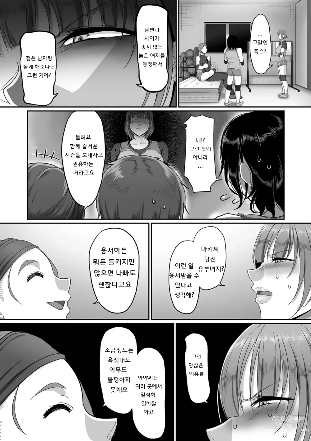 Page 64 of manga S현 K시 사회인 여자 배구 서클의 사정 1