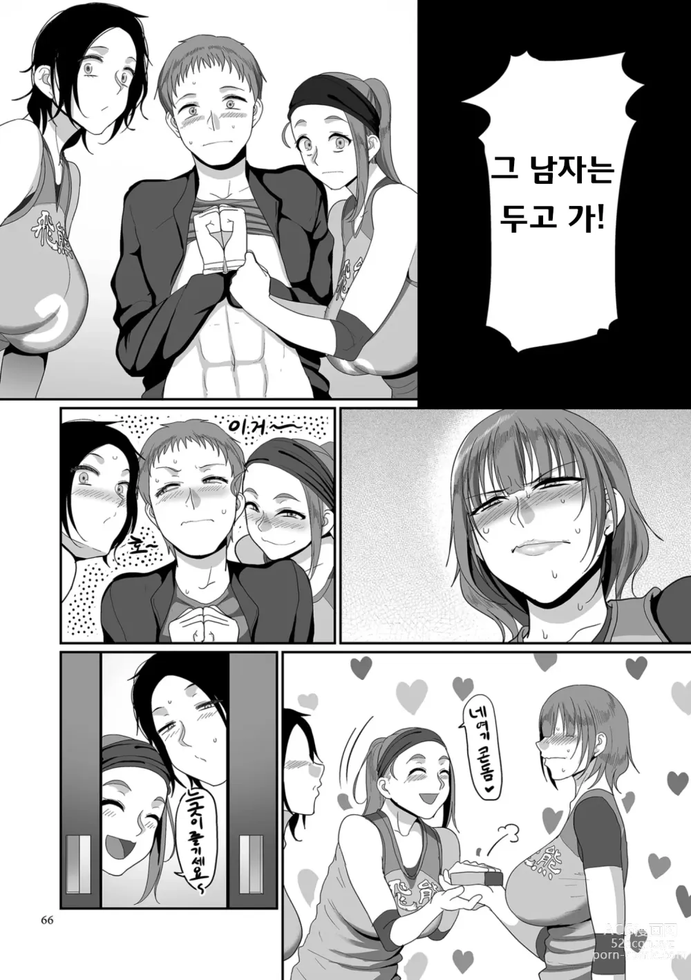 Page 66 of manga S현 K시 사회인 여자 배구 서클의 사정 1