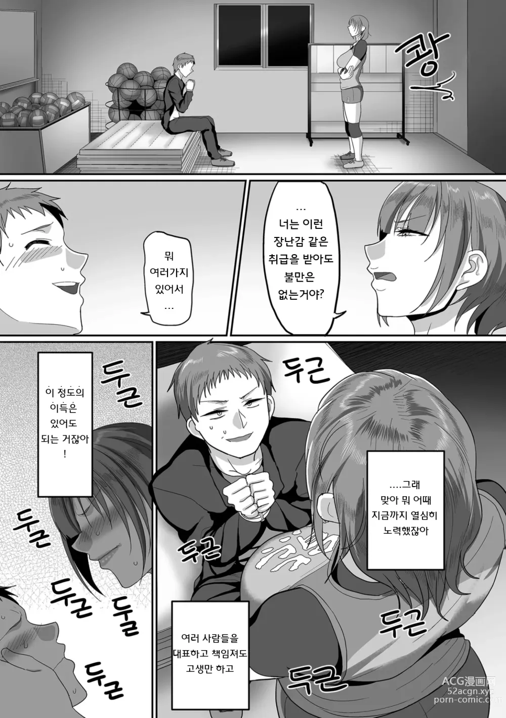 Page 67 of manga S현 K시 사회인 여자 배구 서클의 사정 1