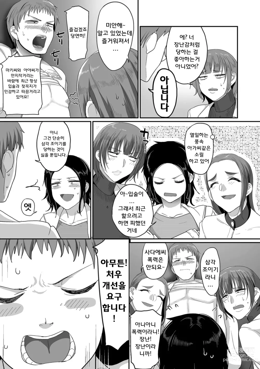 Page 85 of manga S현 K시 사회인 여자 배구 서클의 사정 1