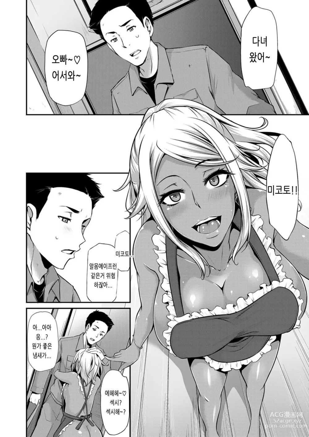 Page 124 of manga 아게망 라이프