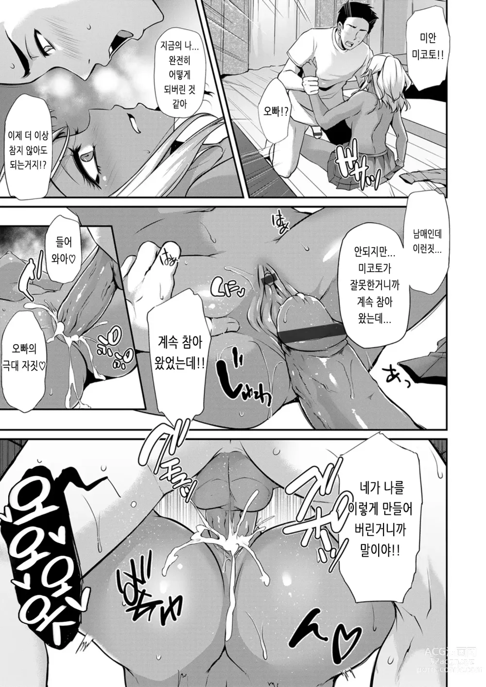 Page 137 of manga 아게망 라이프