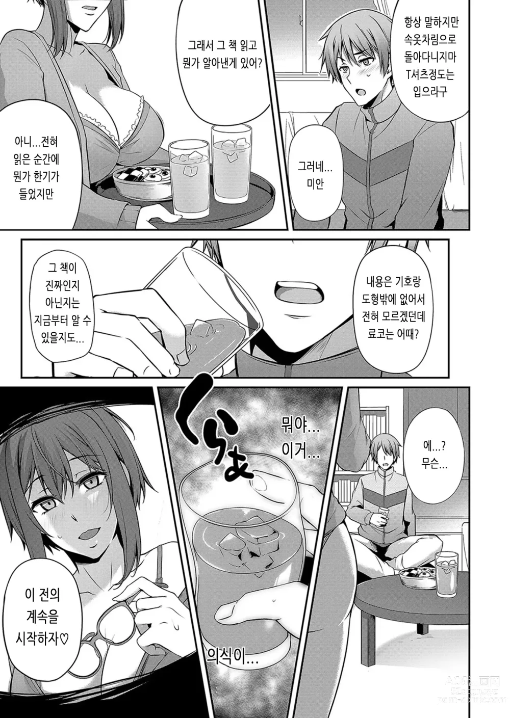 Page 153 of manga 아게망 라이프