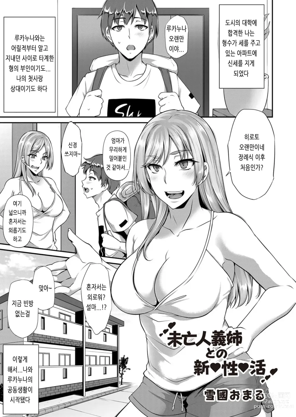 Page 183 of manga 아게망 라이프