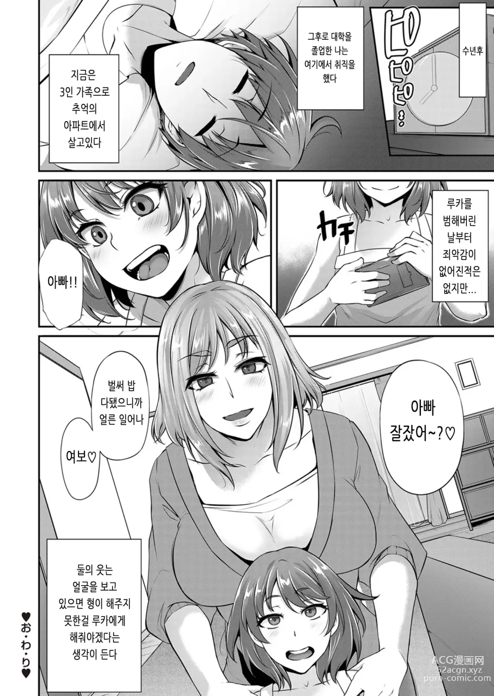 Page 202 of manga 아게망 라이프