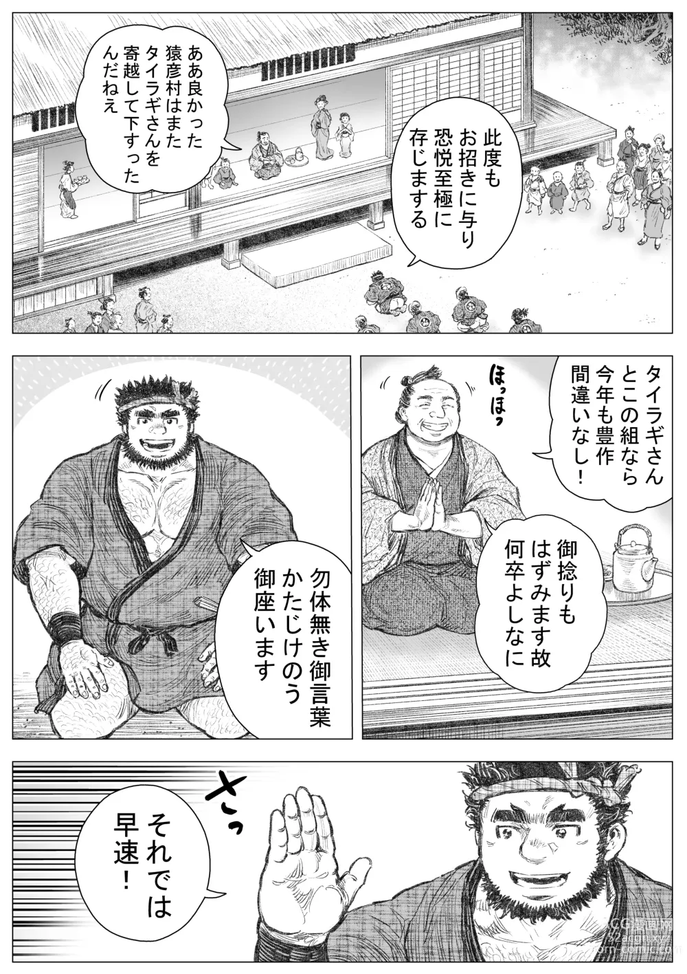 Page 4 of doujinshi Saru Wazashi Kinensai Zenpen