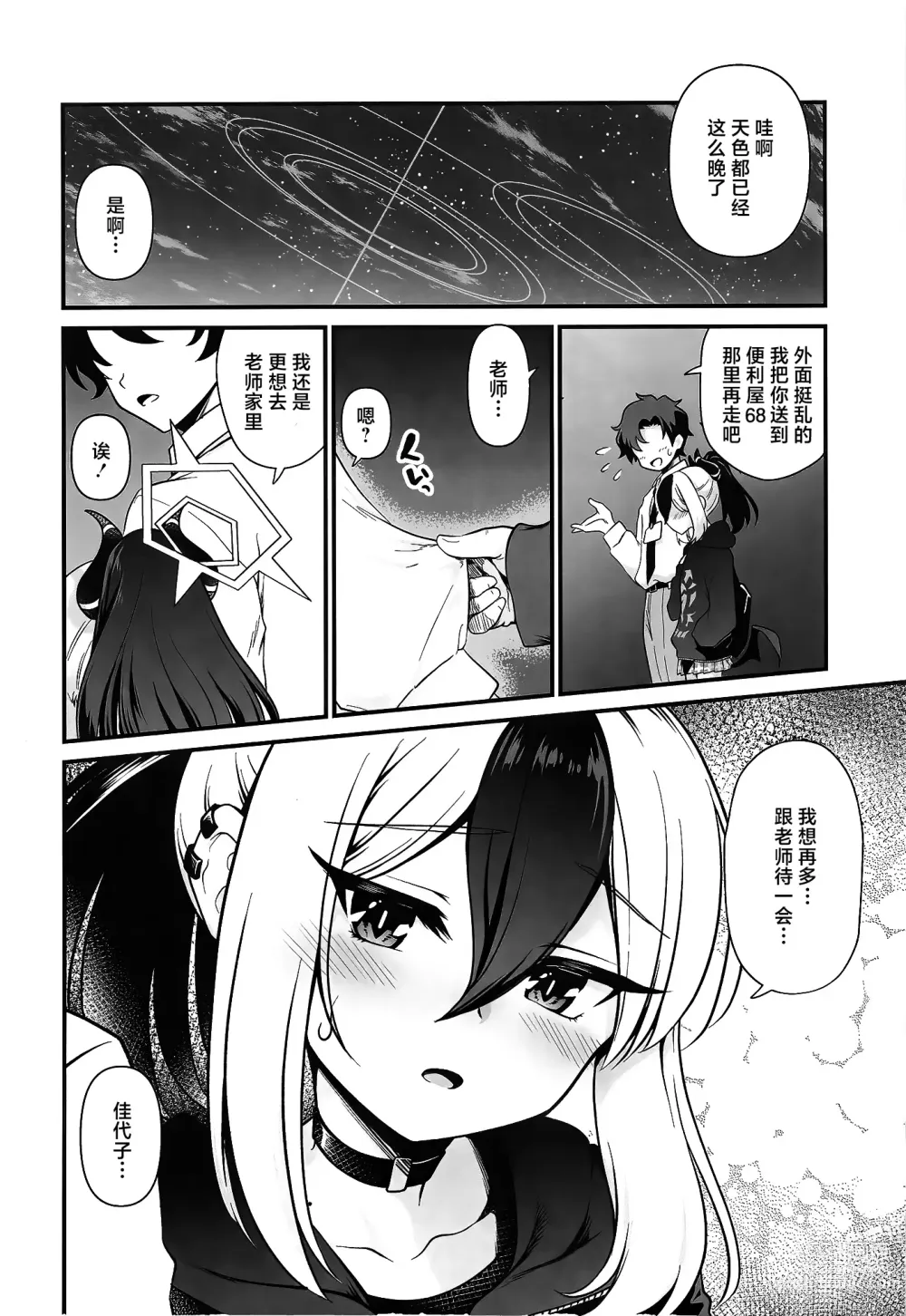 Page 11 of doujinshi Onikata Kayoko no Tsutsushimibukaku Kenkyo na Himitsu