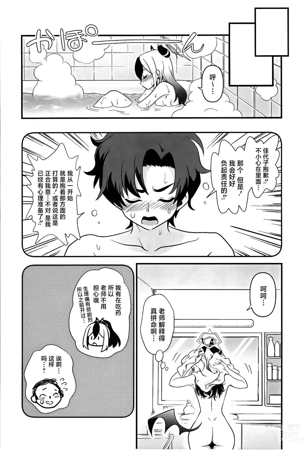 Page 25 of doujinshi Onikata Kayoko no Tsutsushimibukaku Kenkyo na Himitsu