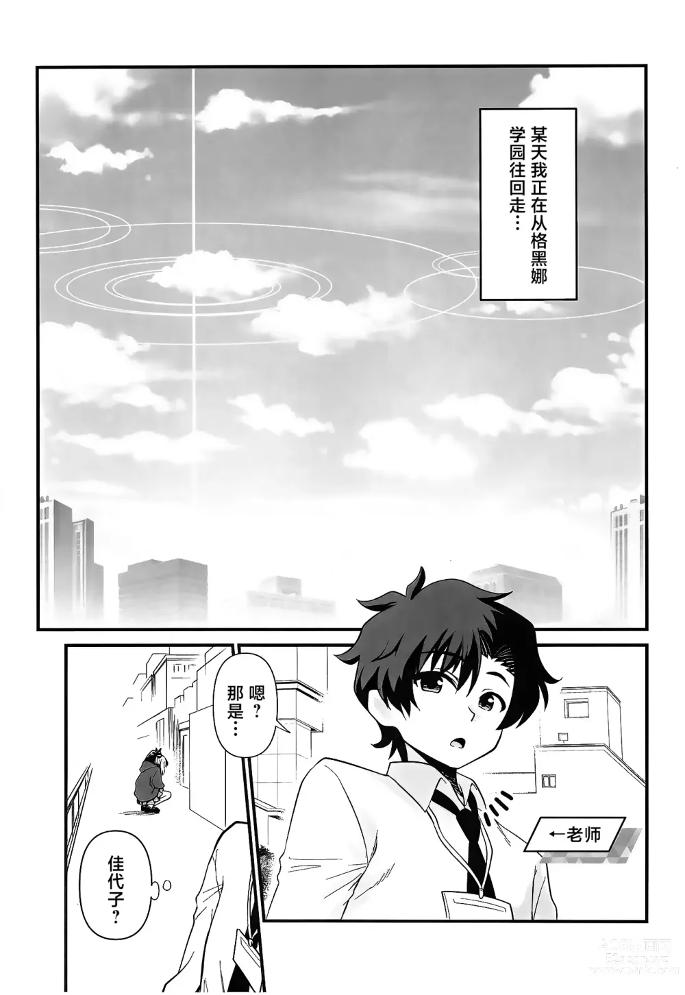 Page 5 of doujinshi Onikata Kayoko no Tsutsushimibukaku Kenkyo na Himitsu