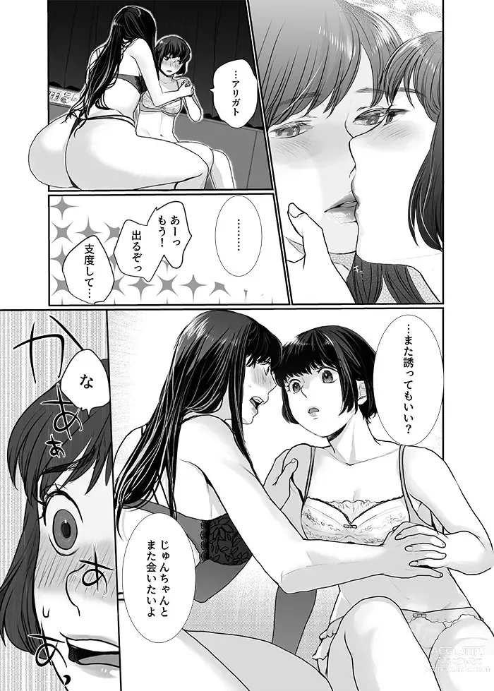 Page 17 of doujinshi Neko ni Kisu wa Mada Hayai