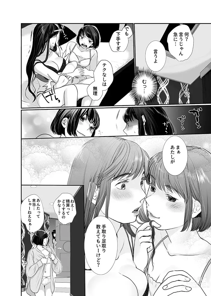 Page 18 of doujinshi Neko ni Kisu wa Mada Hayai