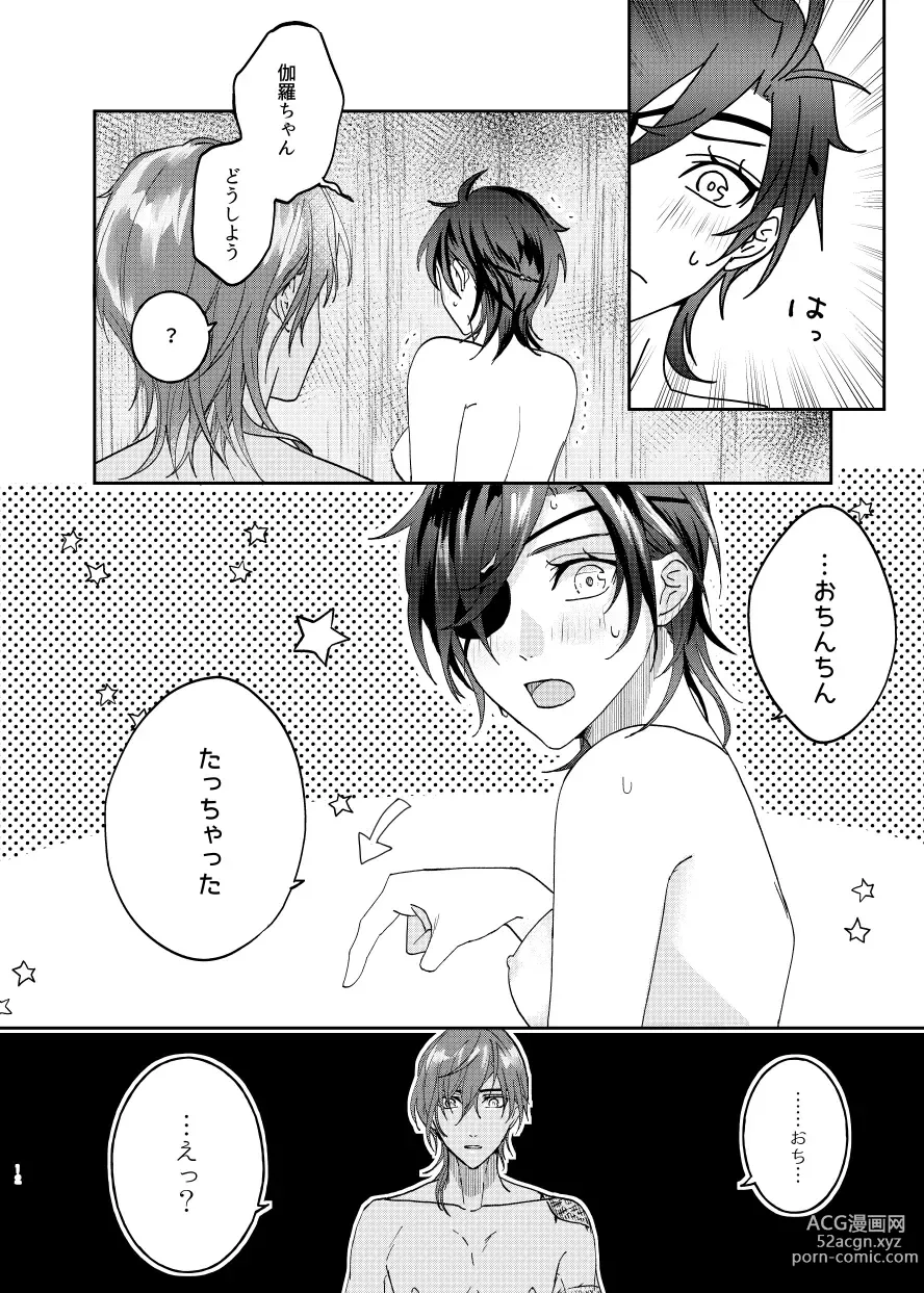 Page 10 of doujinshi Ame Tokidoki Futanari × Supadari