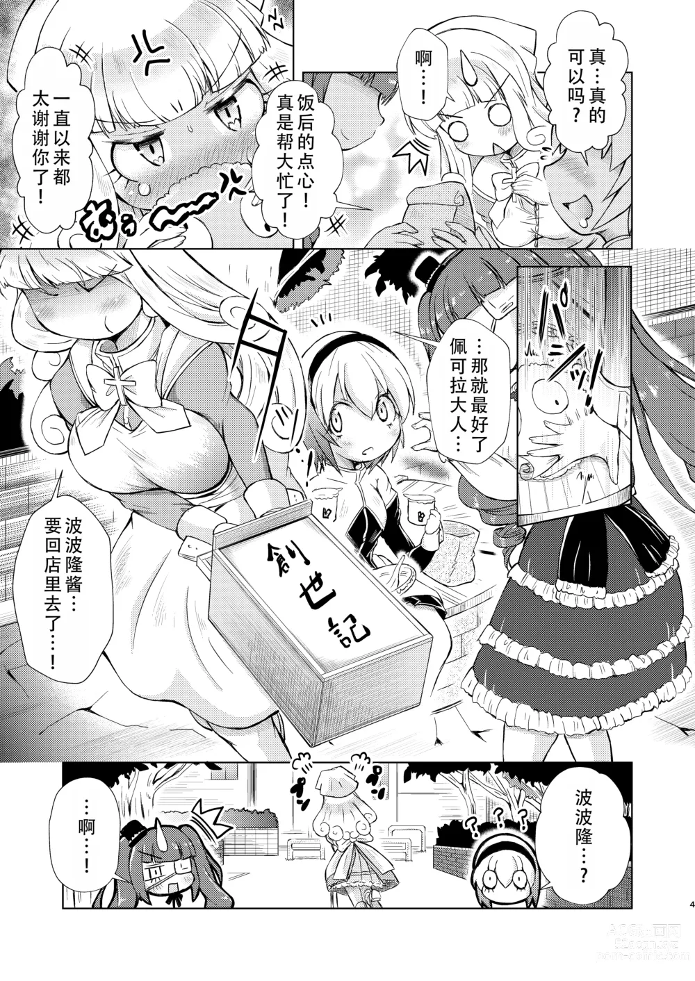 Page 4 of doujinshi 堕天使们的秘密午后