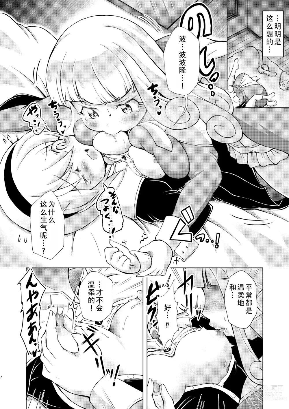 Page 7 of doujinshi 堕天使们的秘密午后