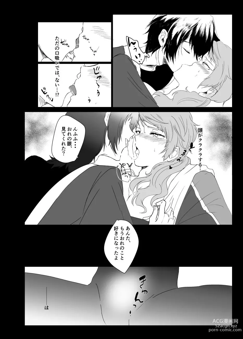 Page 13 of doujinshi Web Sairoku + Rakugaki