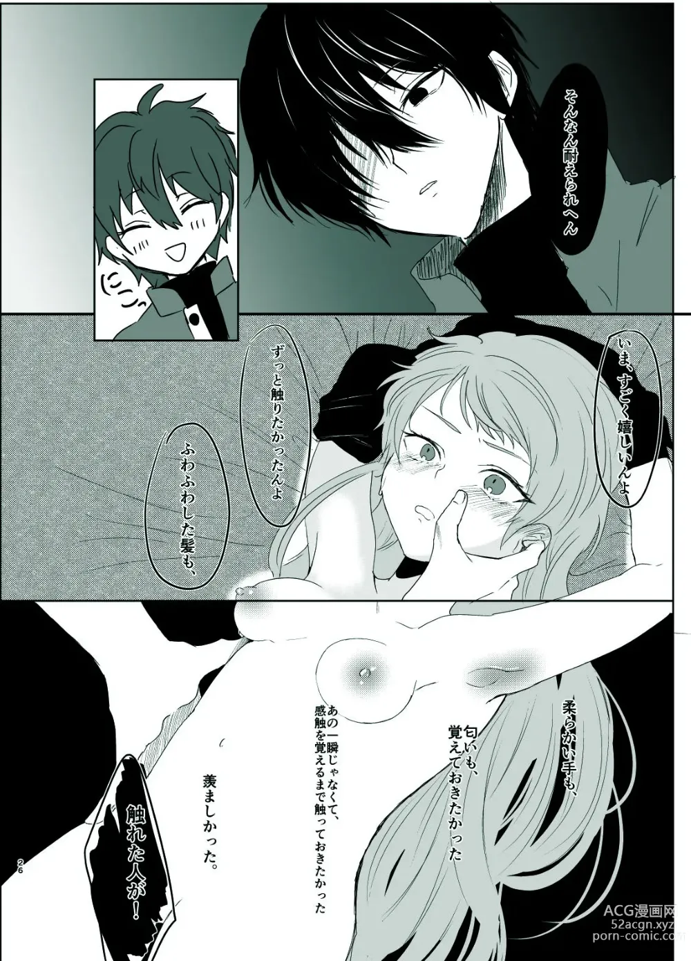 Page 24 of doujinshi Rori Hon Sairoku