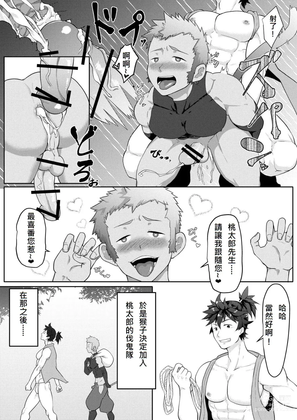 Page 13 of doujinshi 桃太郎