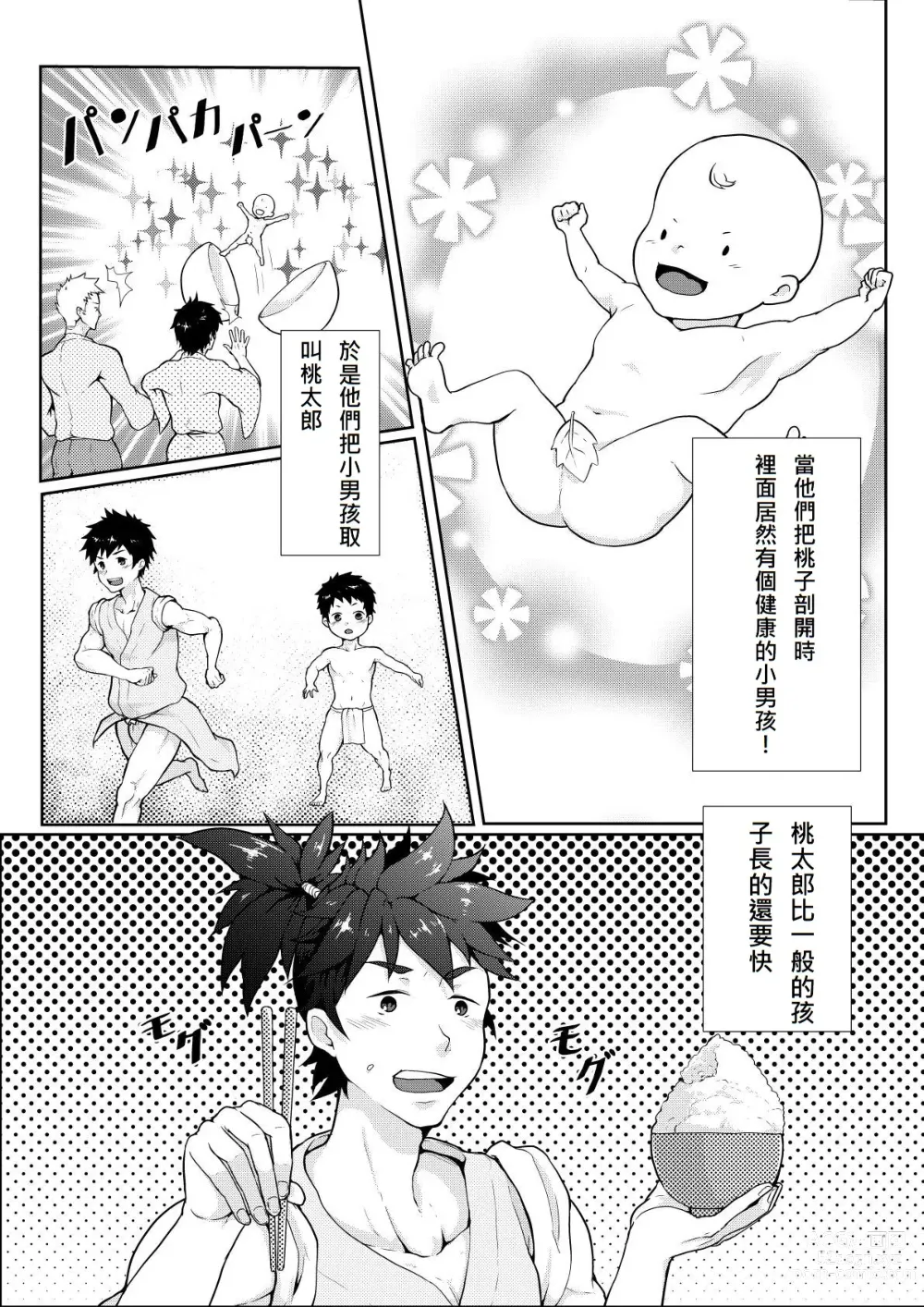 Page 3 of doujinshi 桃太郎