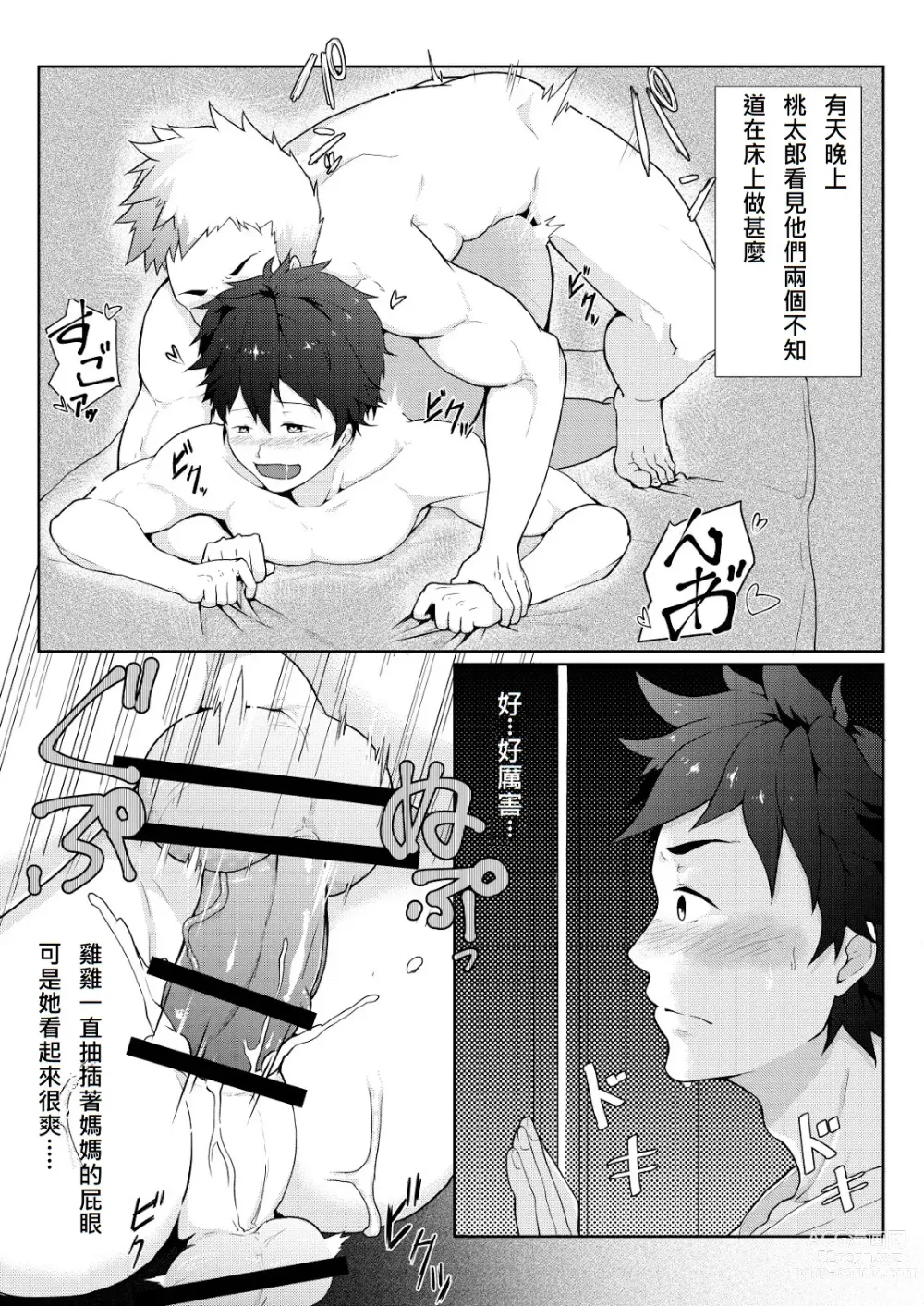 Page 4 of doujinshi 桃太郎