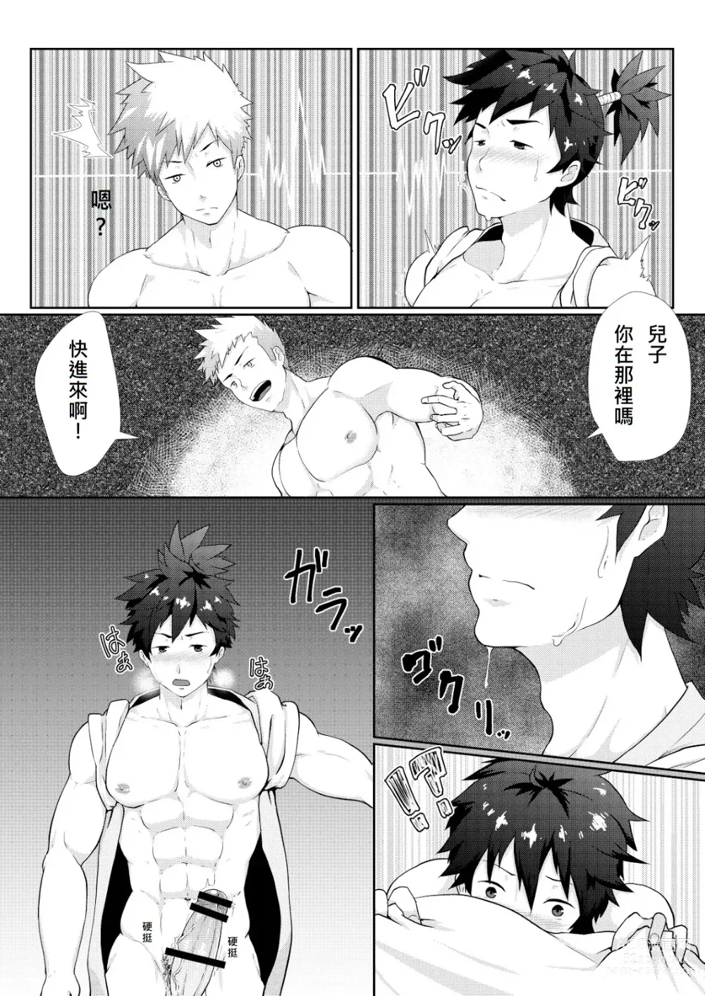 Page 6 of doujinshi 桃太郎