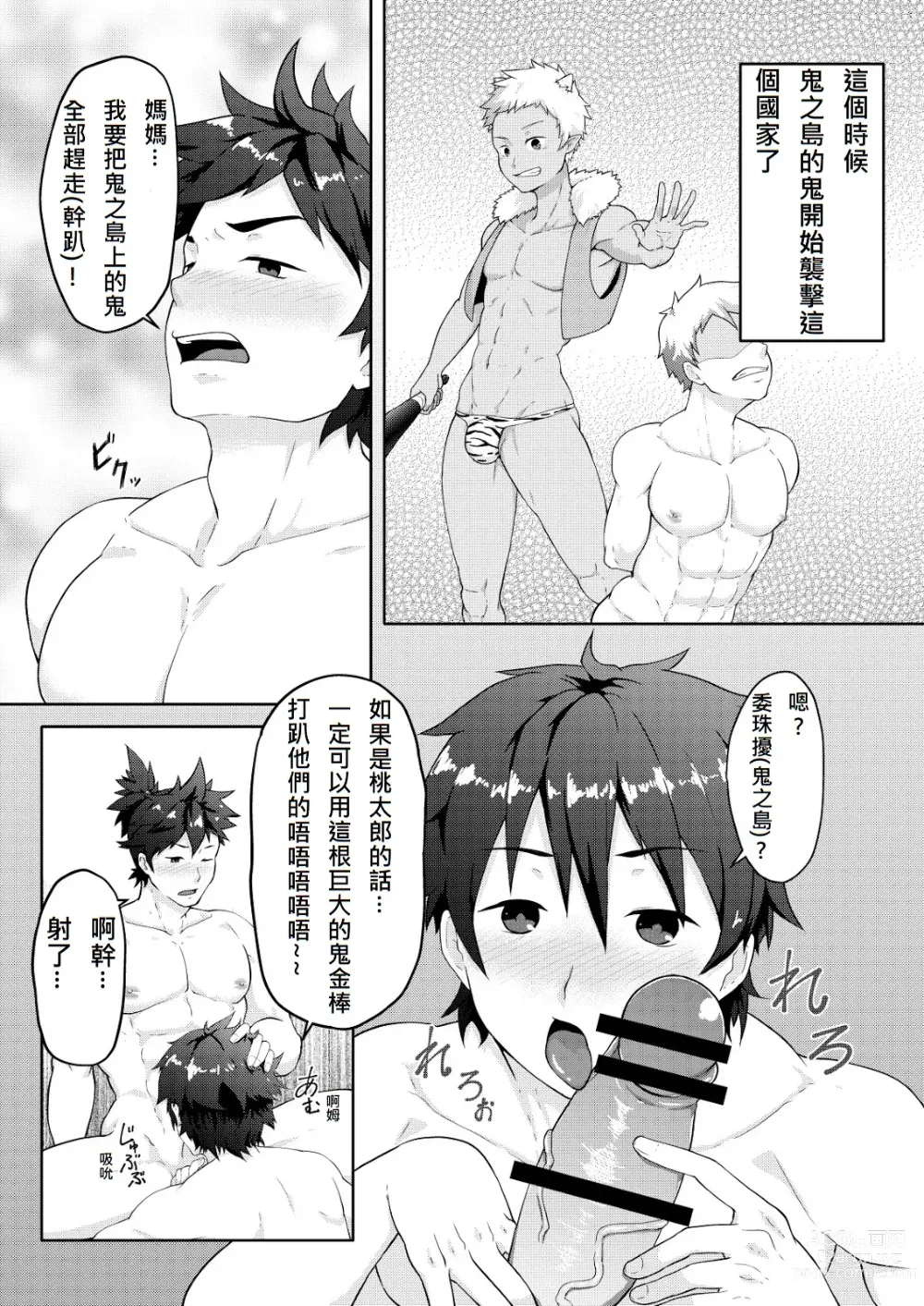 Page 9 of doujinshi 桃太郎