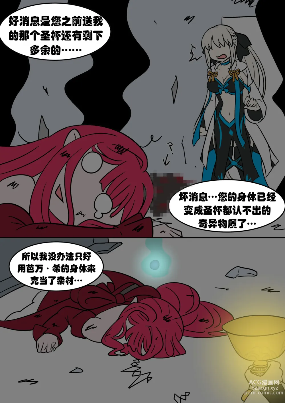 Page 8 of doujinshi Baobhan-sith TSF