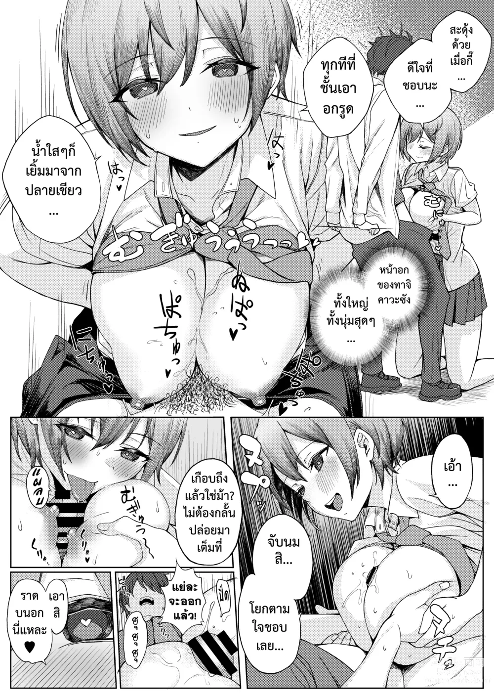 Page 15 of doujinshi เจอหยามต้องซ่ำเพื่อน 1+2