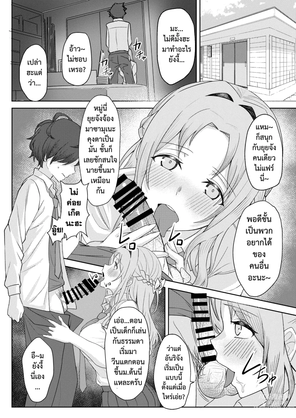 Page 23 of doujinshi เจอหยามต้องซ่ำเพื่อน 1+2