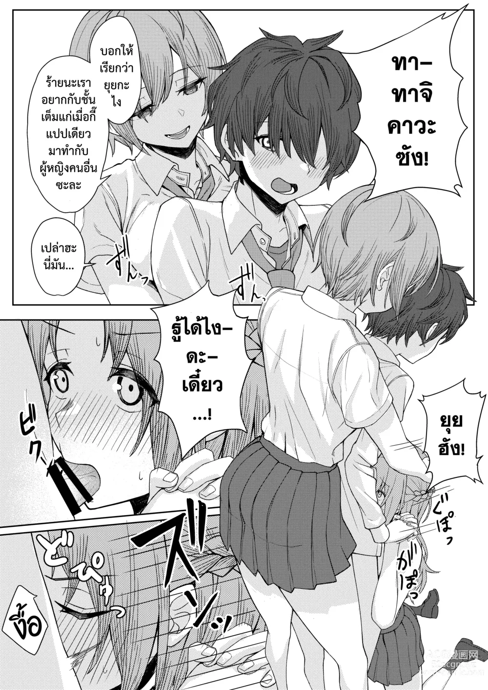 Page 25 of doujinshi เจอหยามต้องซ่ำเพื่อน 1+2