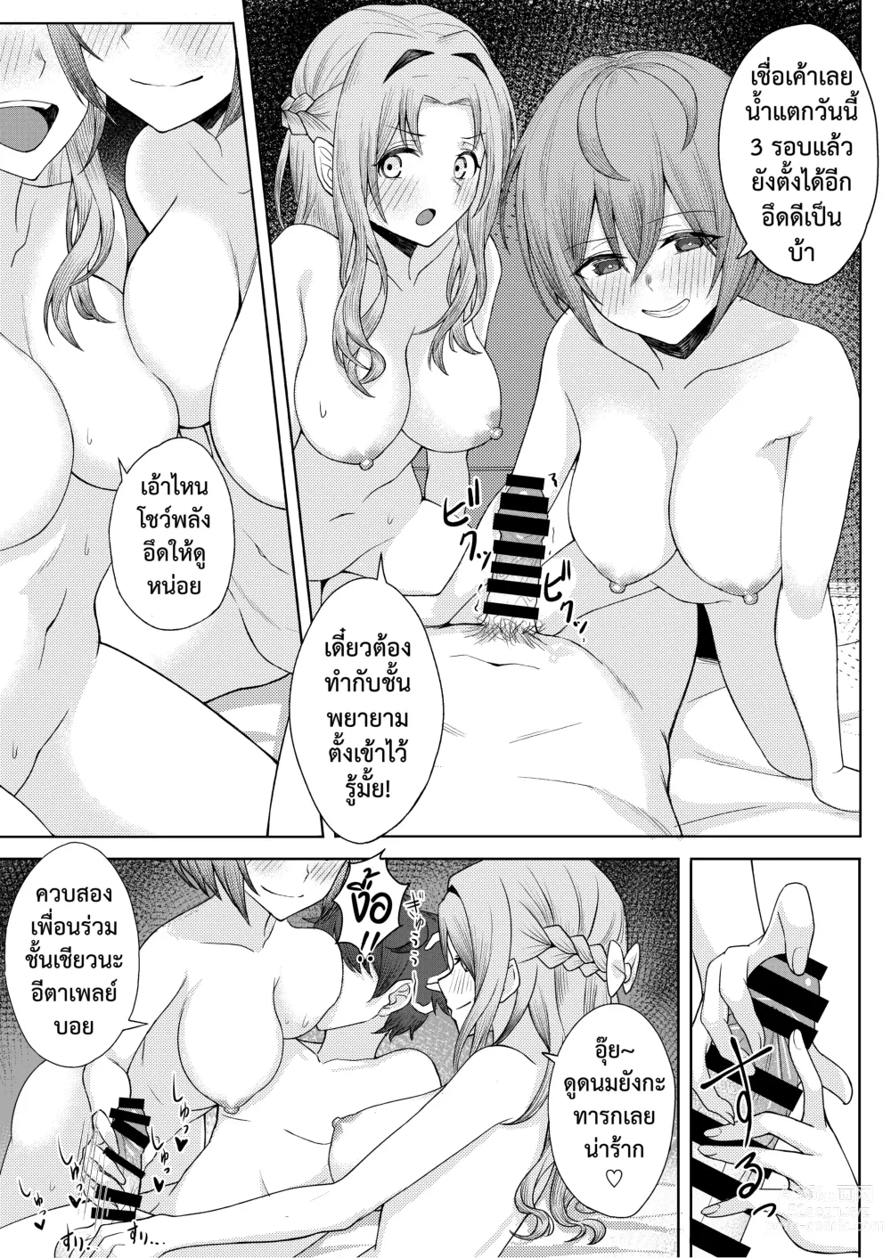 Page 28 of doujinshi เจอหยามต้องซ่ำเพื่อน 1+2