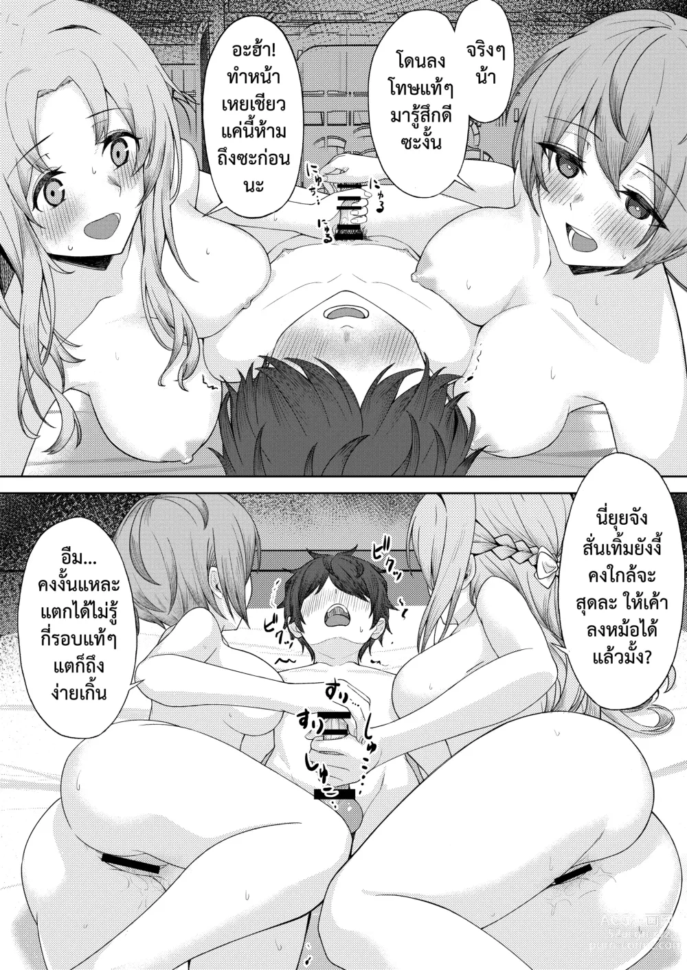 Page 29 of doujinshi เจอหยามต้องซ่ำเพื่อน 1+2