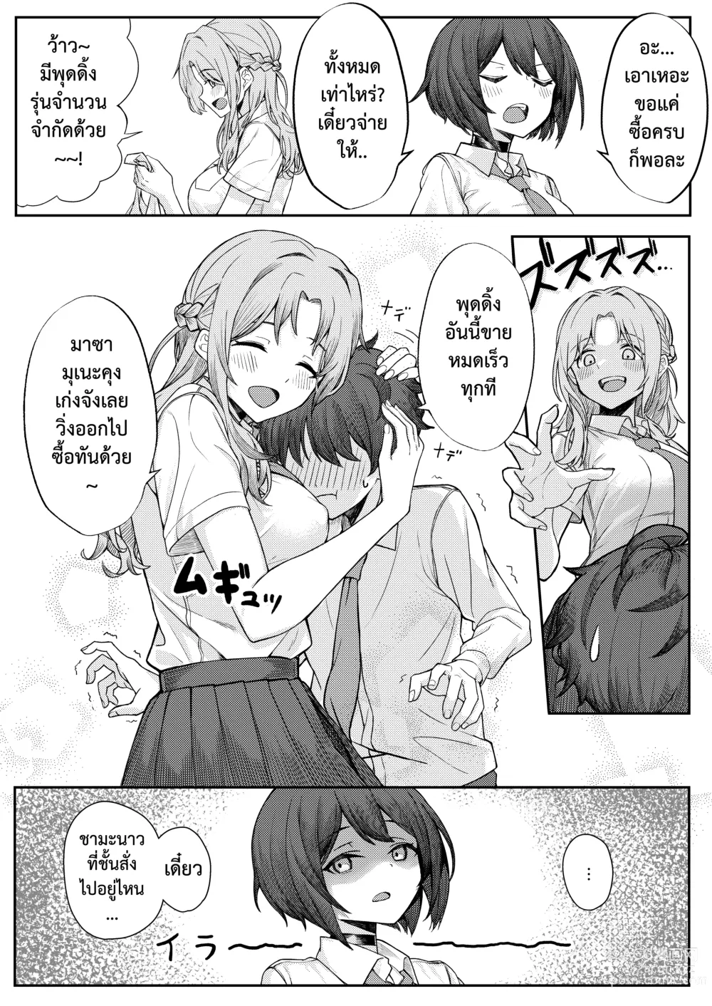 Page 5 of doujinshi เจอหยามต้องซ่ำเพื่อน 1+2